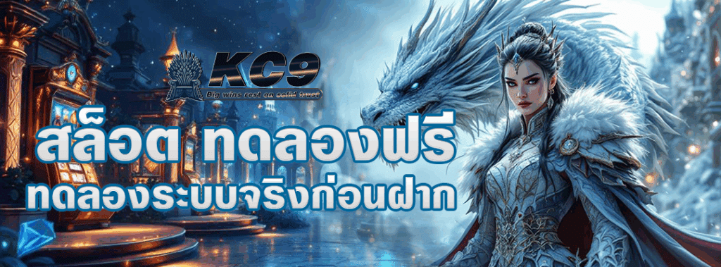 สล็อต ทดลองฟรี