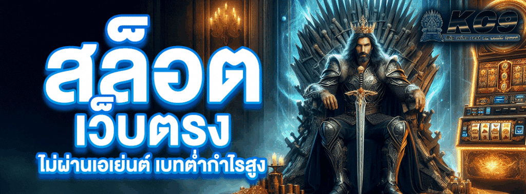 สล็อต เว็บตรง