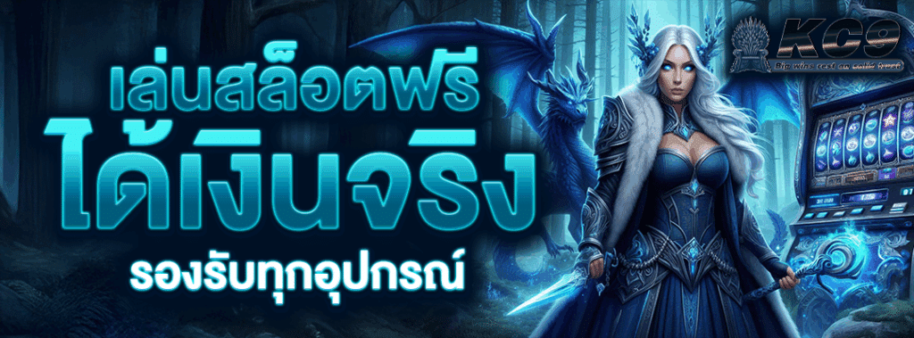 เล่น สล็อต ฟรี