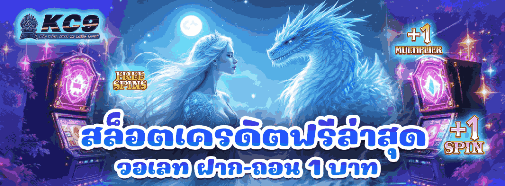 สล็อตเครดิตฟรีล่าสุด วอเลท